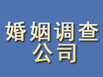 淮阴婚姻调查公司